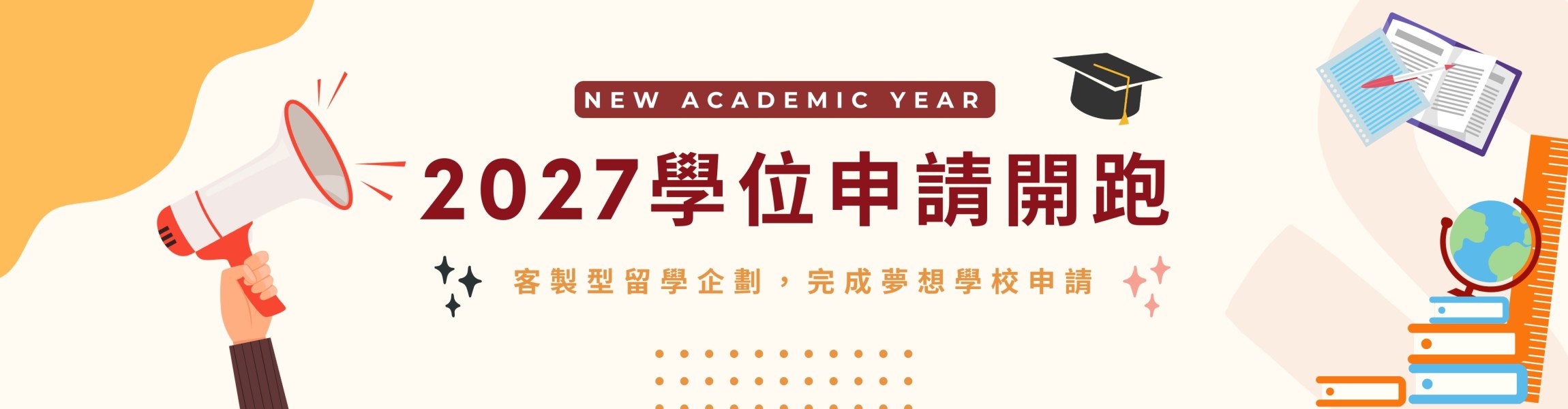 2027 美國碩士申請, 英國碩士申請, 美國留學, 英國留學