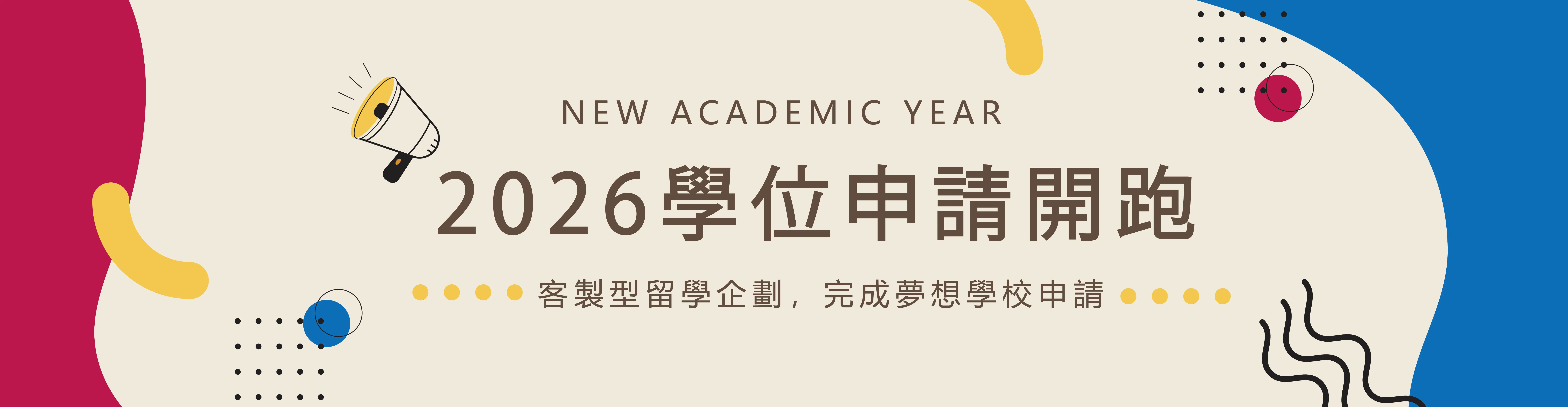 2026年留學學位申請開跑-美國留學申請-英國留學申請-澳洲留學申請-加拿大留學申請